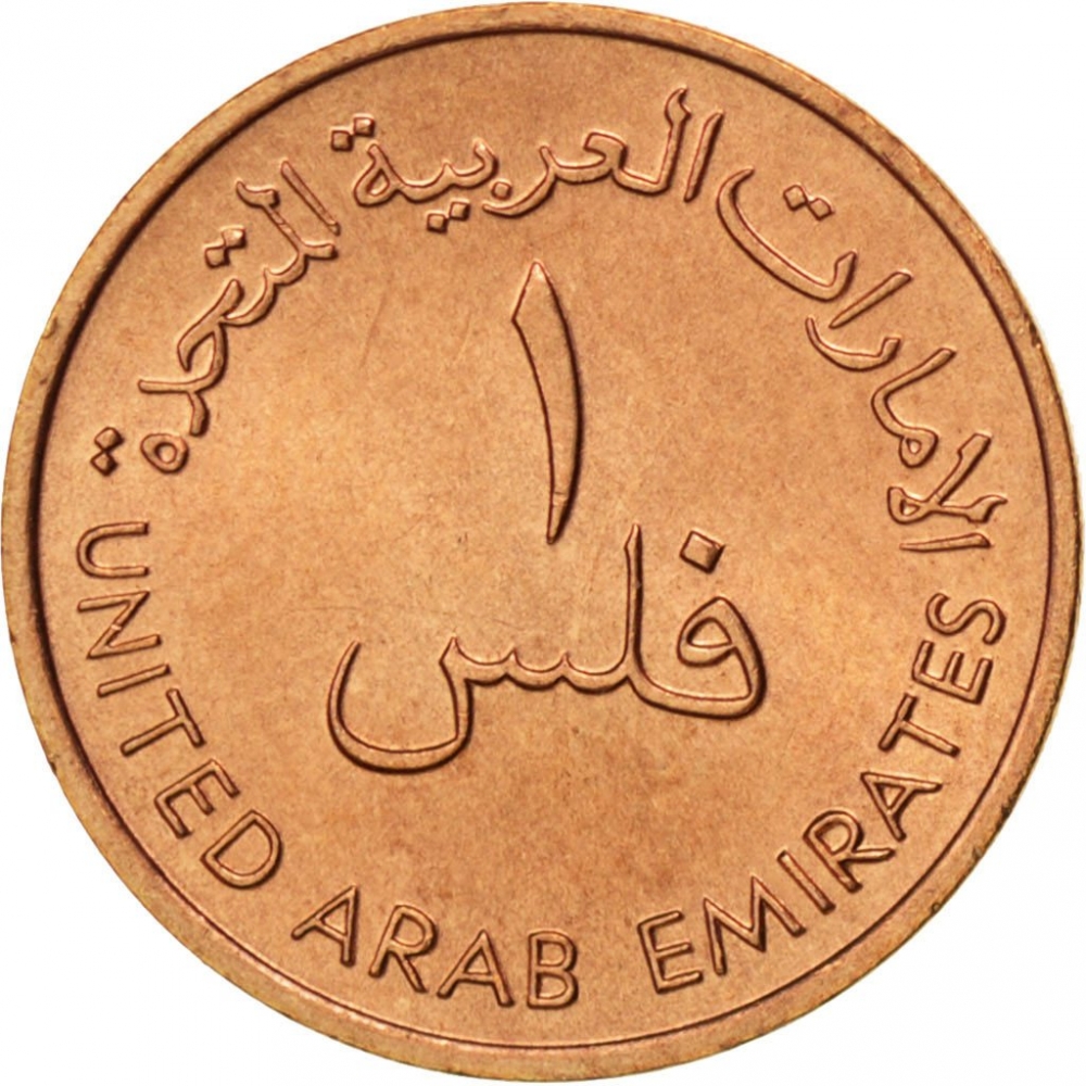 1 Fils 1973-2005, KM# 1, United Arab Emirates, Zayed, Khalifa, Food and Agriculture Organization (FAO)