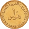 10 Fils 1996-2011, KM# 3.2, United Arab Emirates, Zayed, Khalifa