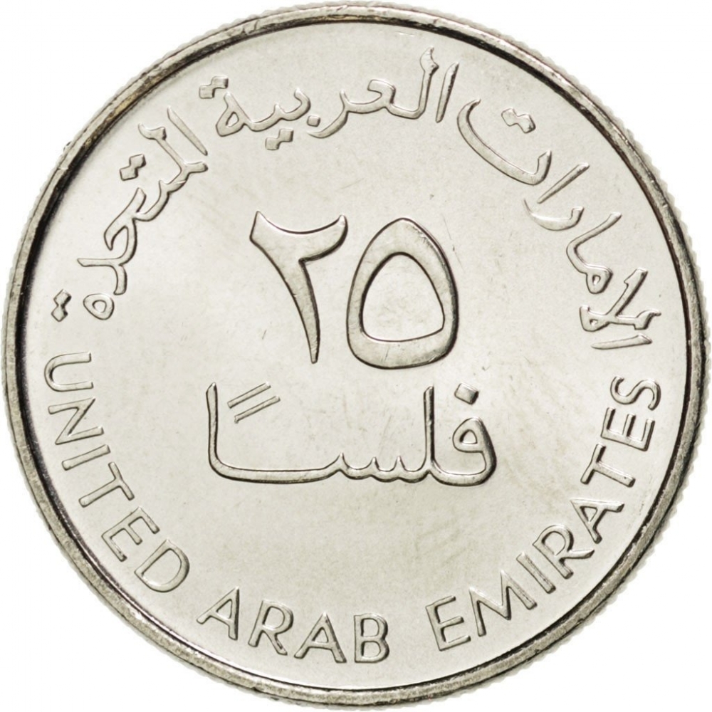 25 Fils 1973-2011, KM# 4, United Arab Emirates, Zayed, Khalifa
