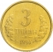 3 Tiyin 1994, KM# 2, Uzbekistan, Small denomination (KM# 2.1)
