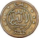 1/80 Riyal 1919-1942, Y# 2, Yemen, Kingdom, Yahya Muhammad Hamid ed-Din