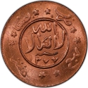 1/40 Riyal 1952-1961, Y# 12.2, Yemen, Kingdom, Ahmad bin Yahya