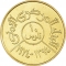 10 Fils 1974, Y# 39, Yemen, North (Arab Republic), Food and Agriculture Organization (FAO)