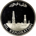 2½ Rial 1975, KM# 14, Yemen, North (Arab Republic), Oil Exploration
