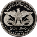 50 Rials 1969, KM# 11, Yemen, North (Arab Republic), Muhammad Mahmoud Al-Zubairi Memorial