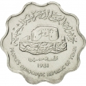 10 Fils 1981, KM# 9, Yemen, South (People's Democratic Republic)