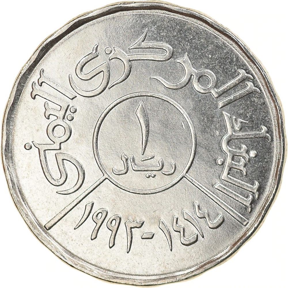 1 Rial 1993, KM# 25, Yemen