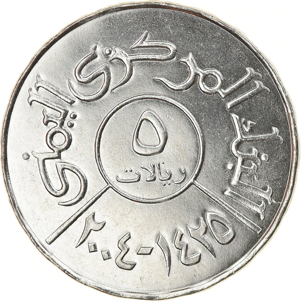 5 Rials 1993-2004, KM# 26, Yemen, Thick numerals