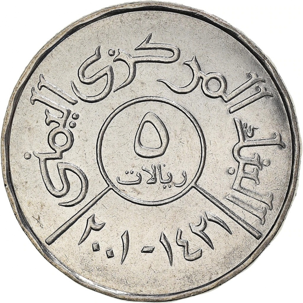 5 Rials 1993-2004, KM# 26, Yemen, Thin numerals