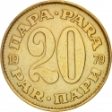 20 Para 1965-1981, KM# 45, Yugoslavia